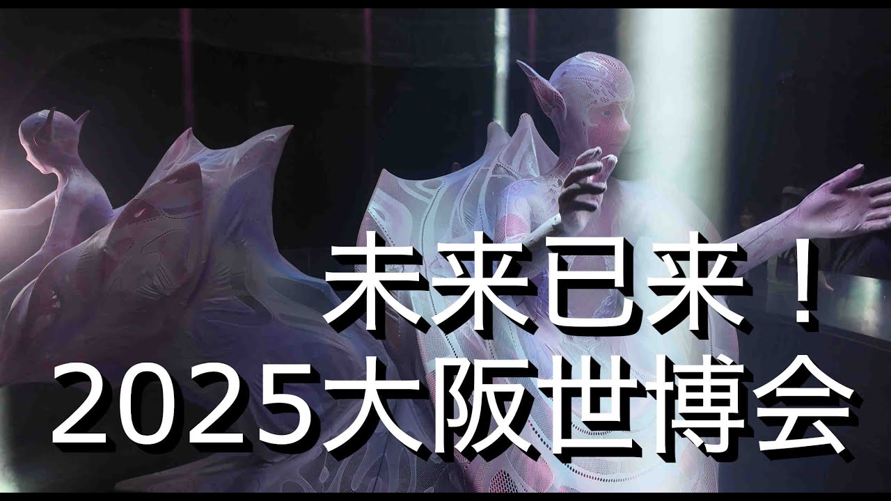 日本行第十二天(二) - 大阪世博会2025 · 未来生活馆 马来西亚馆土耳其馆泰国馆西班牙馆沙特馆澳大利亚馆 Japan Trip Day 12 (Part 2) - Osaka Expo 2025