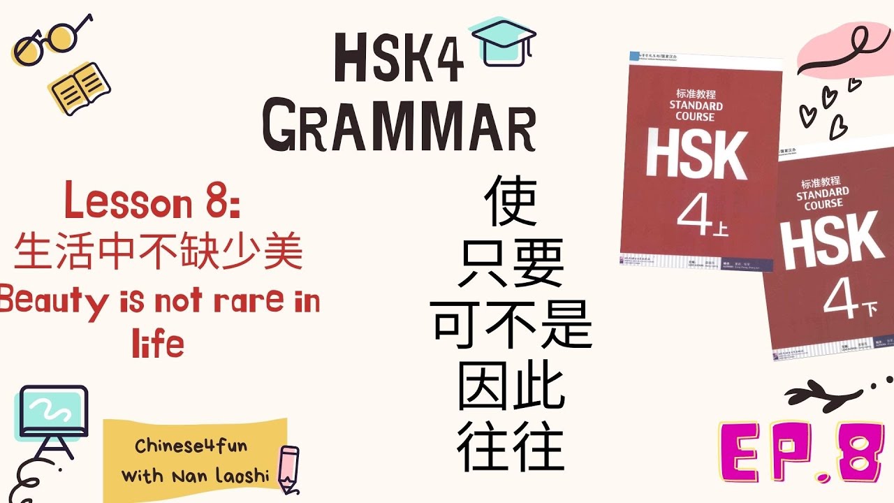 HSK4 Grammar Lesson8 :  使、只要、可不是、因此、往往VS经常