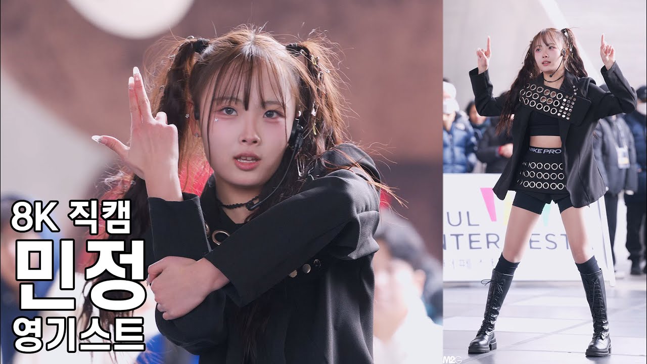 영기스트 민정 - 서울윈터페스타 랜덤플레이댄스 축하공연 직캠 BURVEY Fancam 251228