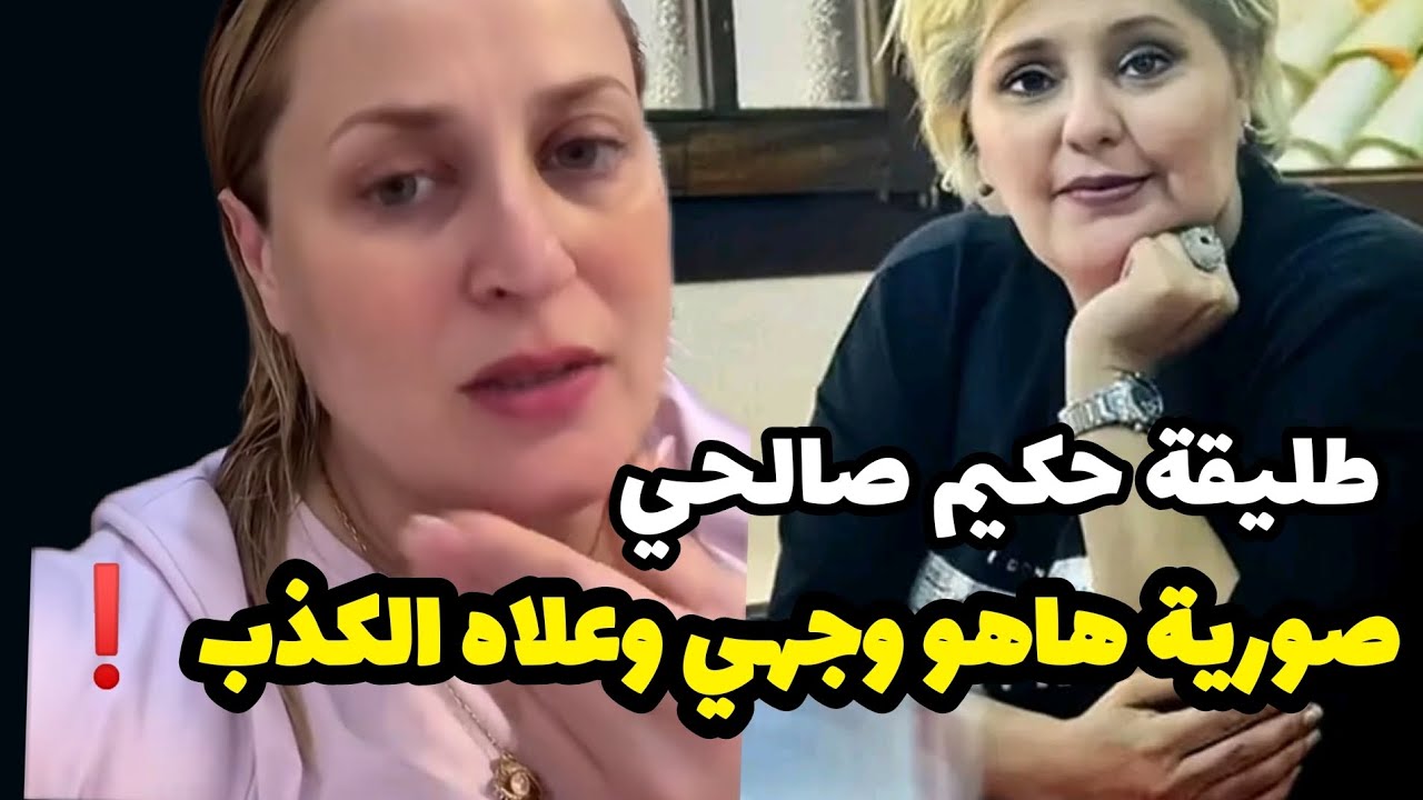 واش صاري بين  طليقة حكيم صالحي والفنانة كاكا لينيدة اووو زعما صح 😱😱