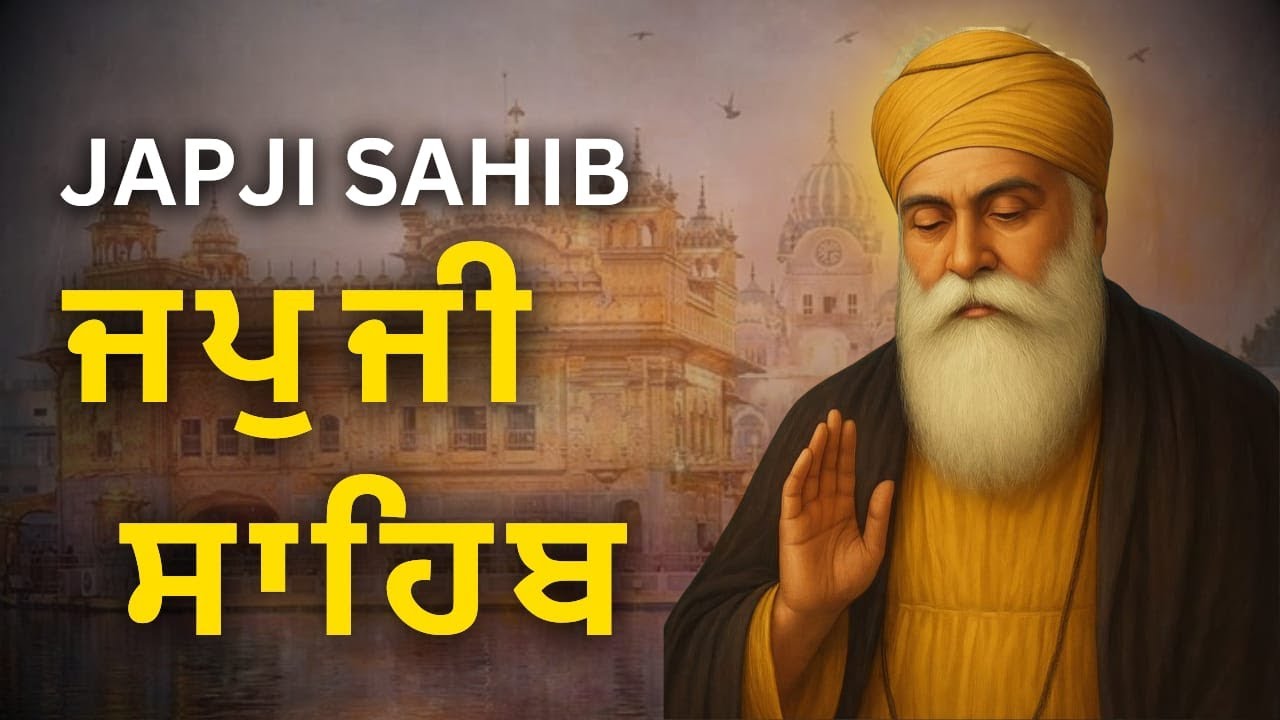 Japji Sahib Gurbani Path Punjabi | ਜਪੁਜੀ ਸਾਹਿਬ ਸਵੇਰ ਪਾਠ