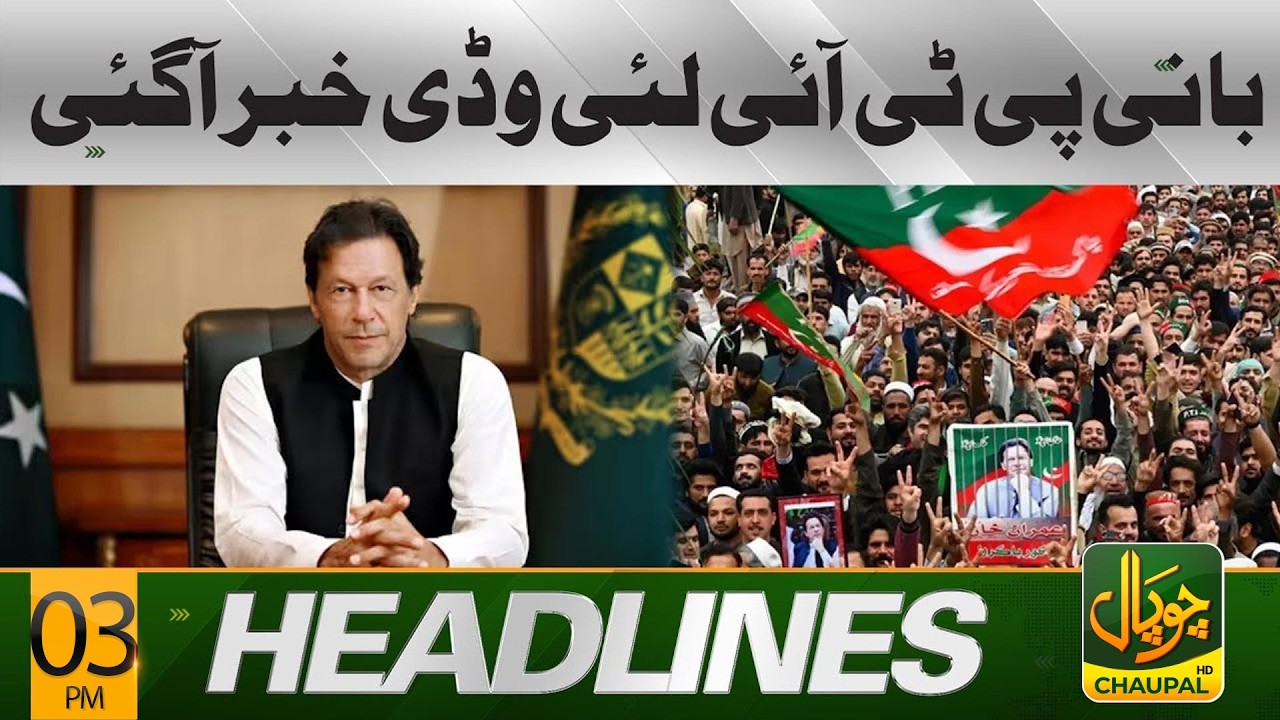 Big news has arrived for the founder of PTI | Imran Khan  |  03 PM Headlines