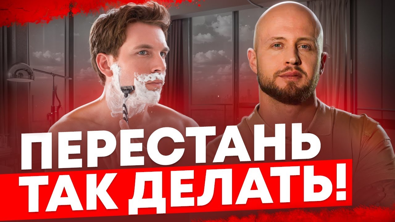 90% СОВЕРШАЮТ ЭТИ ОШИБКИ! КАК БЫСТРО И ЛЕГКО БРИТЬСЯ?