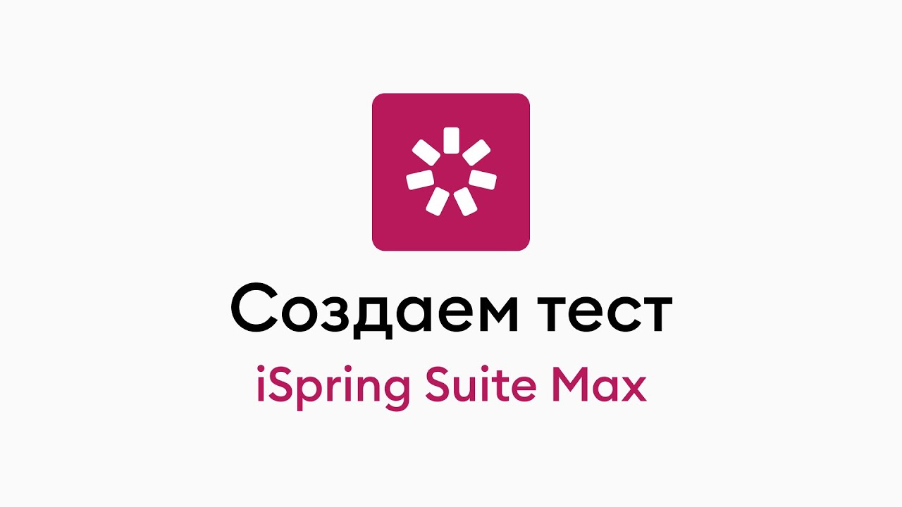 Создаем тест