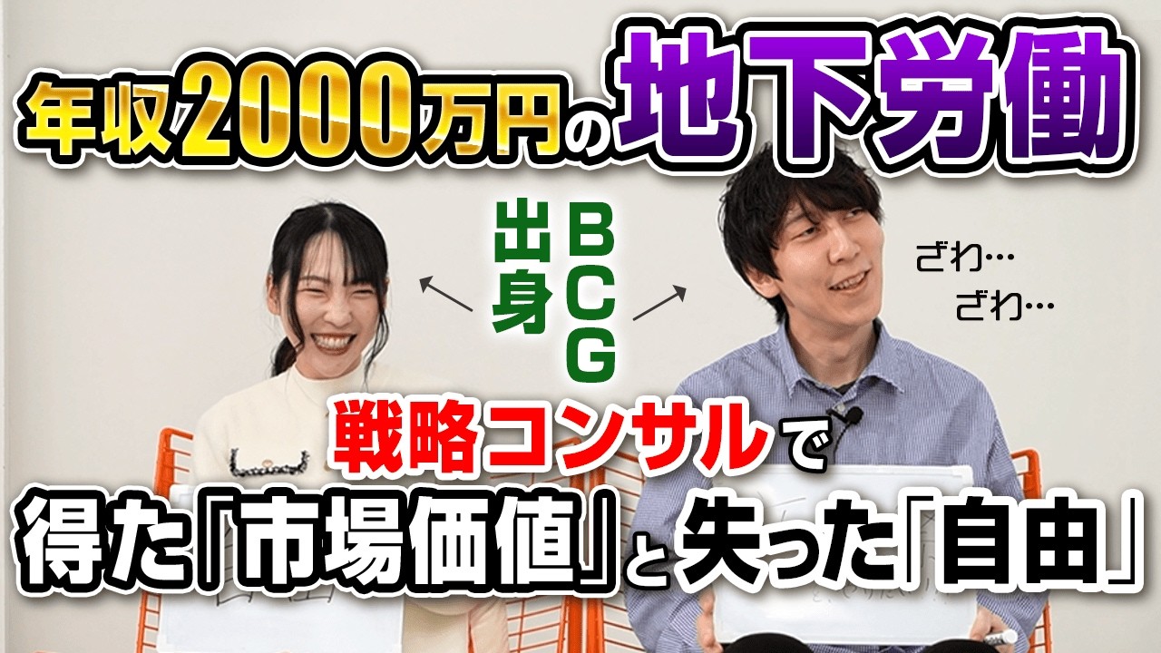 【二度と戻りたくない?!】最高峰エリート・外資戦コンの壮絶なプレッシャーと退職後のリアル。