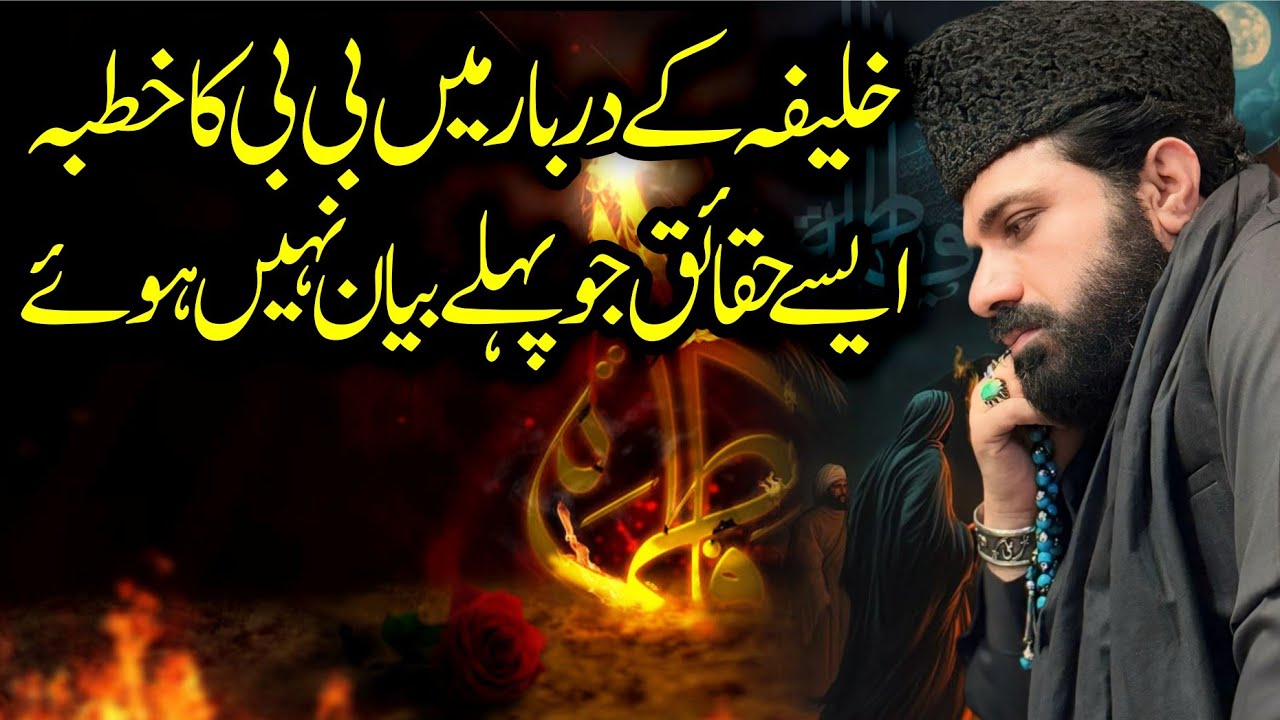 Fadak Teesri Khilafat me Ksiay Diya Gaya | Allama Asif Raza Alvi | Ayyam e Fatimiya sa 