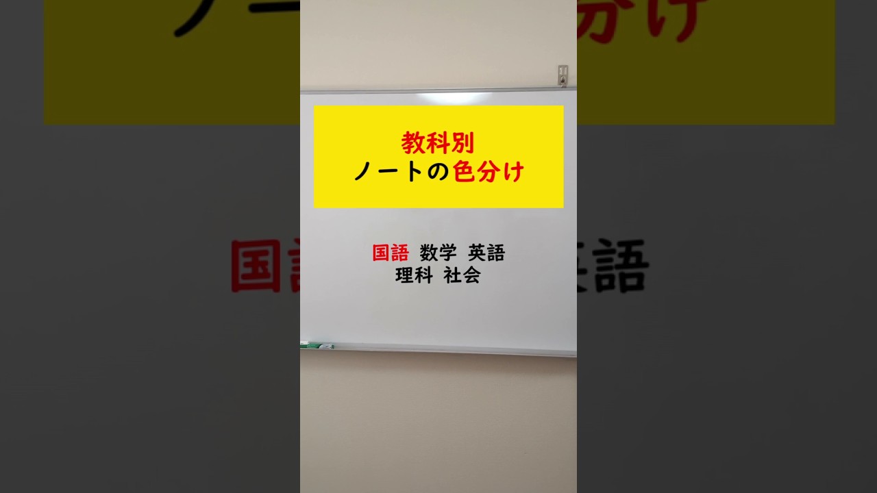 【教科別】ノートの色はどれ？