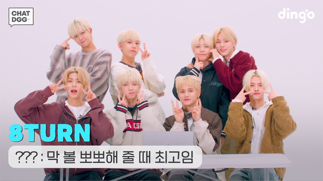 [SUB] ??? : 자기 전 안기러 오는 게 제일 좋던뎅😍, 킹 받는 사생활 폭로전! 에잇턴(8TURN)의 익명 채팅방 | CHAT DGG | DGG | DINGO