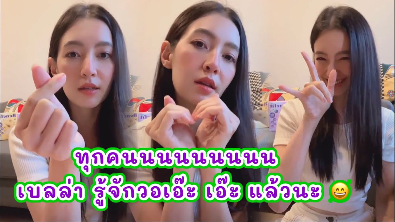 เบลล่า มาไลฟ์ใน IG แจกความน่ารัก สดใส พร้อมแจ้งสิทธิพิเศษที่คุณไม่ควรพลาด ต้อนรับวันที่ 6 เดือน 6