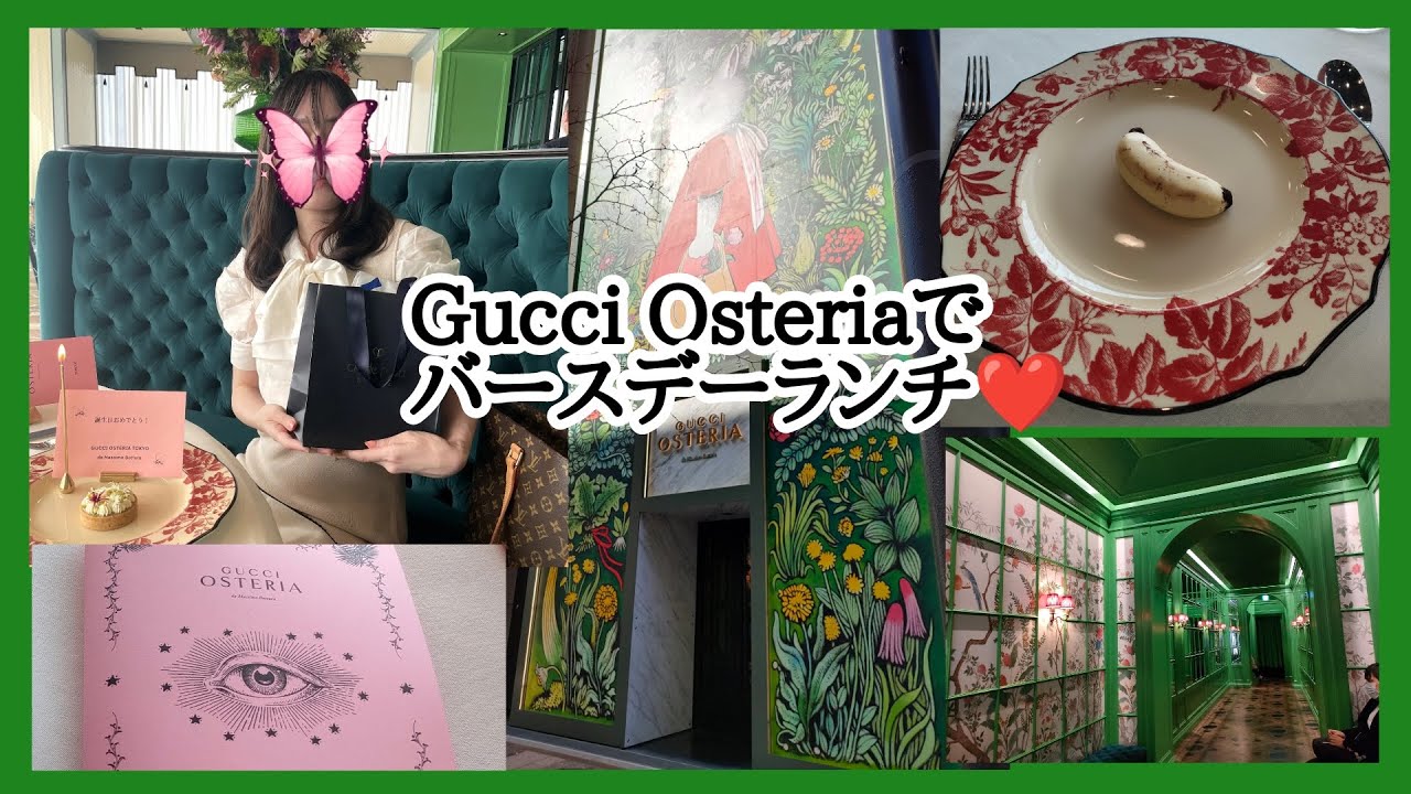 【グッチ】Gucci Osteriaでバースデーランチ【誕生日】