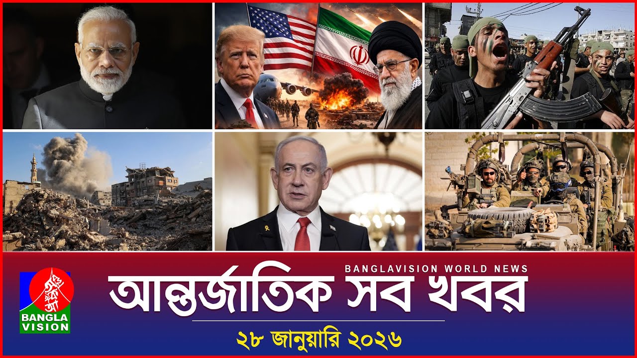 আন্তর্জাতিক সব খবর | Banglavision World News | 28 January 2026 | International News Bulletin