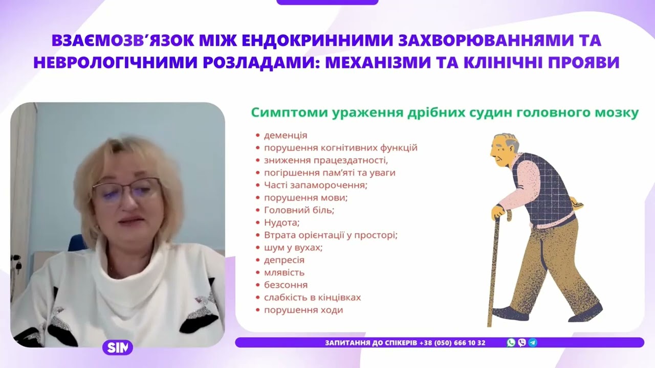 ХДС ГМ: тандем неврології та ендокринології (Боженко Наталія Леонідівна)