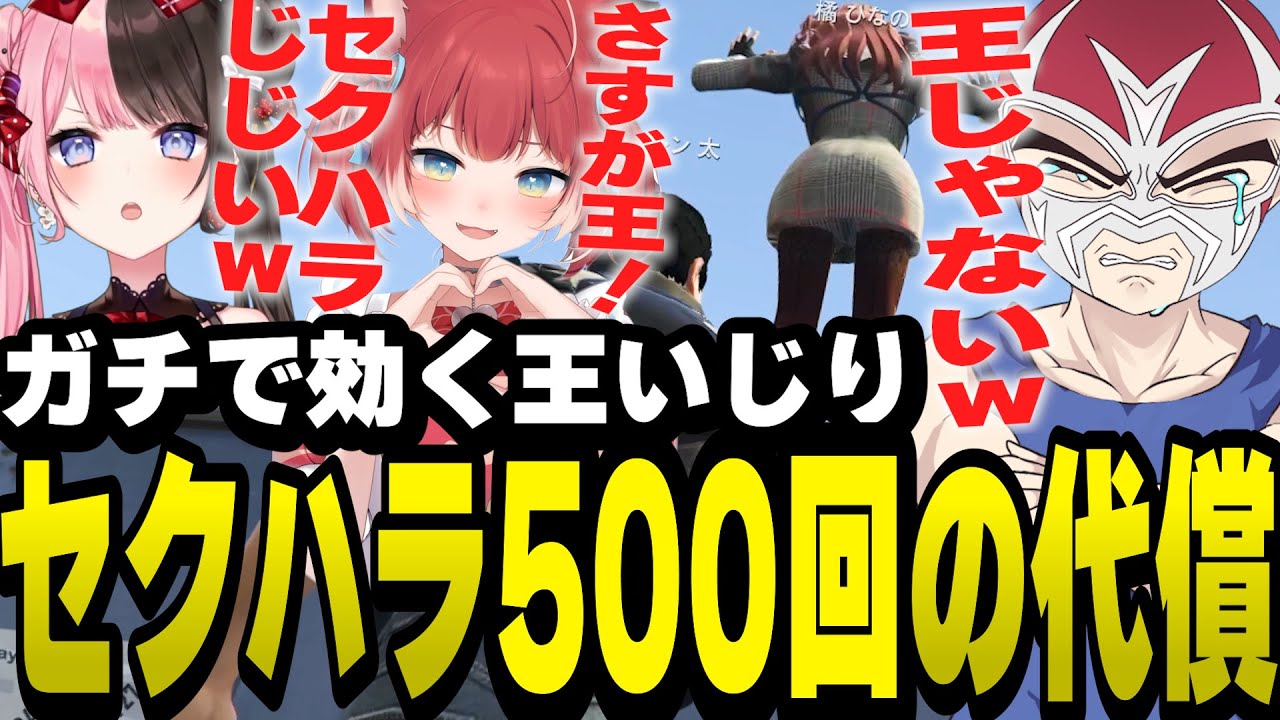 セクハラの仕返しに橘ひなのから王いじりをされ効いてしまうファン太【ファン太/切り抜き/赤見かるび/橘ひなの/VCRGTA】