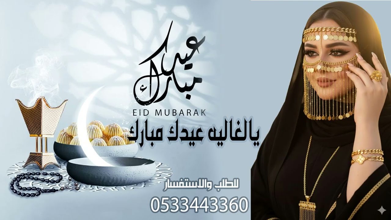 شيلة العيد 2026 باسم دانه || شيلة معايده اهداء للام