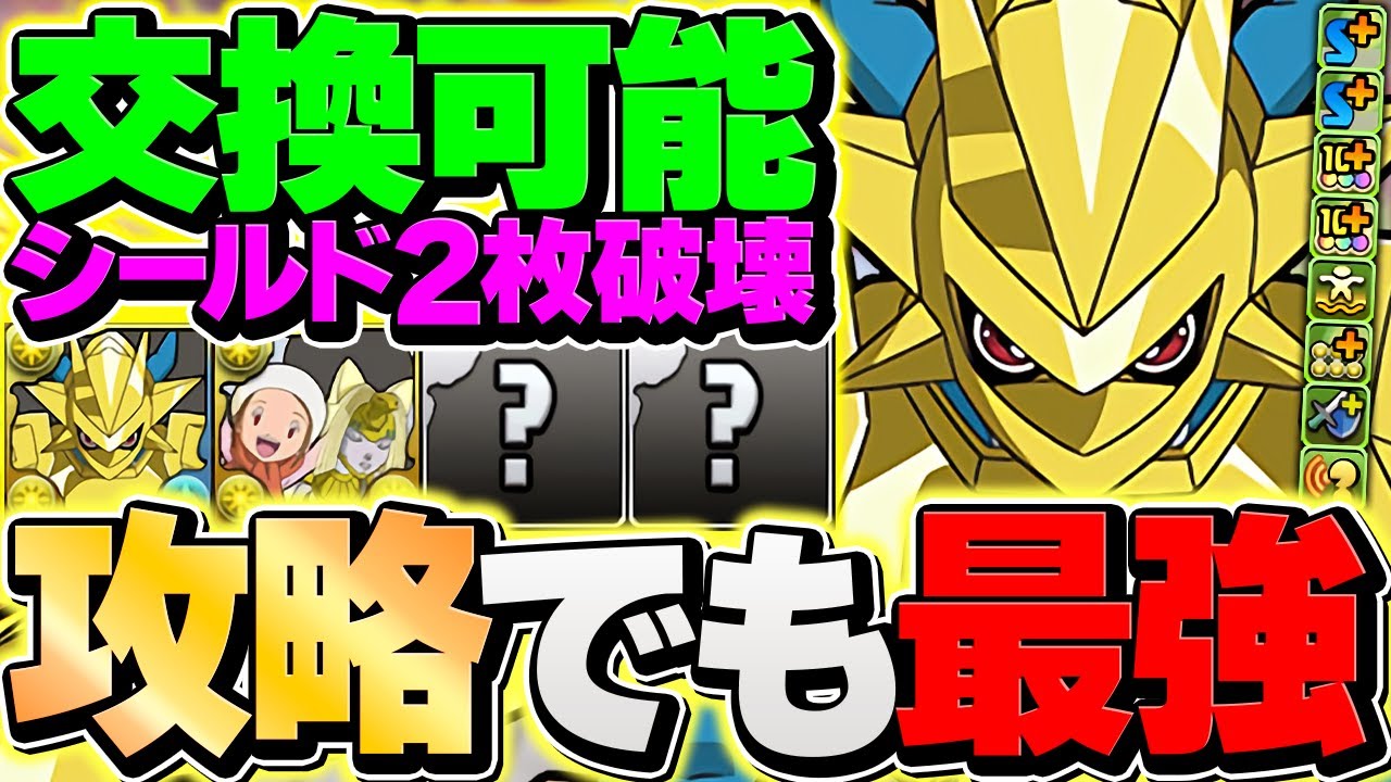 【4230億火力】全員180億解放&times;シールド2枚破壊！マグナモンは攻略でも強い！ヒカリループ&times;F91で金星攻略！【パズドラ】