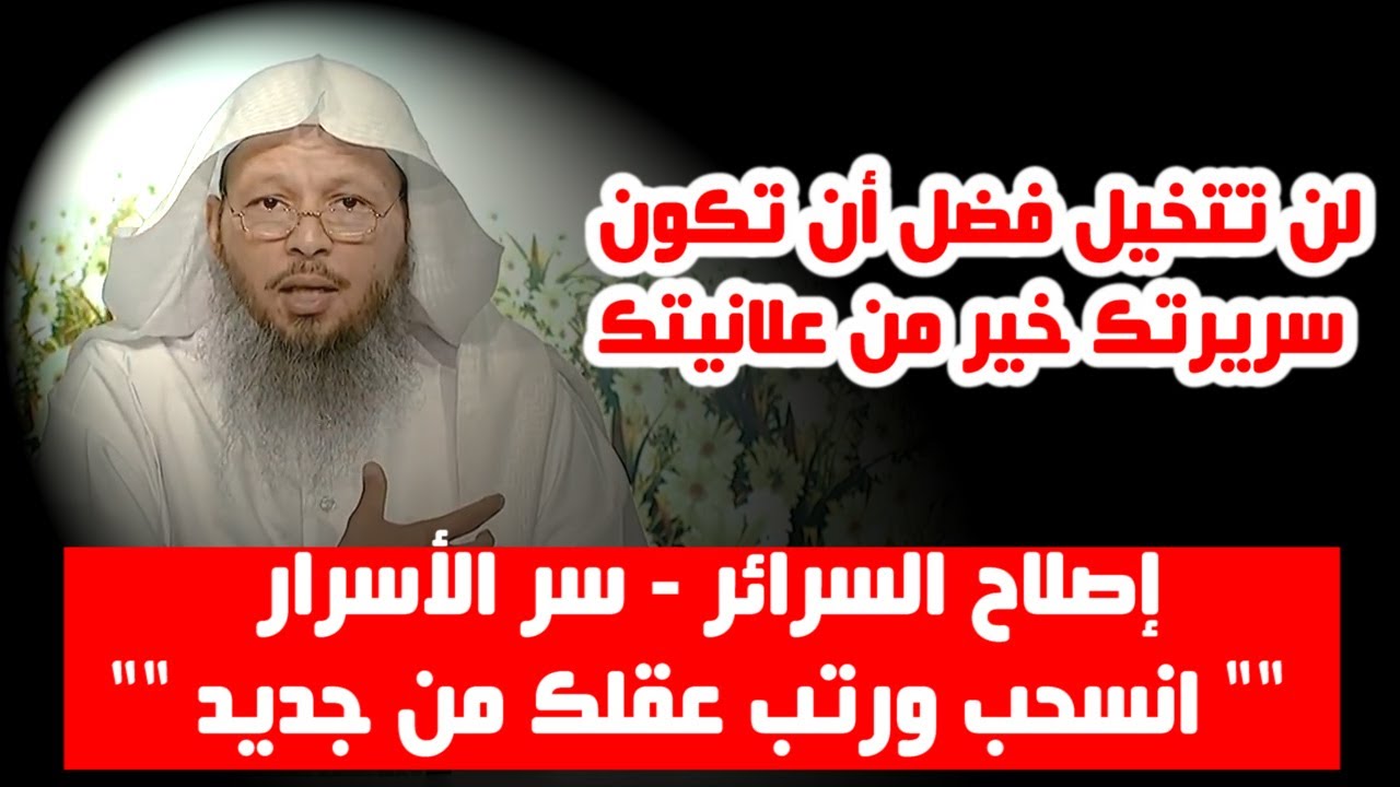 كيف أصلح سريرتي 
