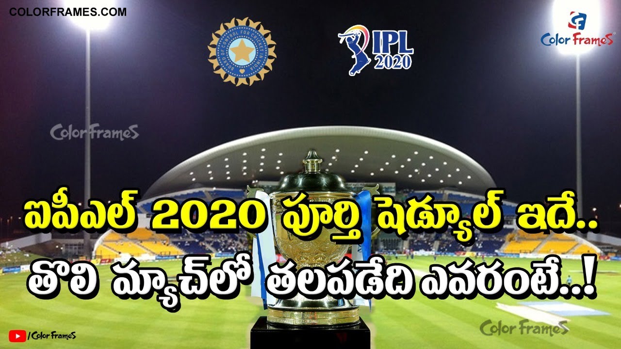IPL 2020 Schedule, Fixtures, Venue, Start Date, Match Timings | Color Frames