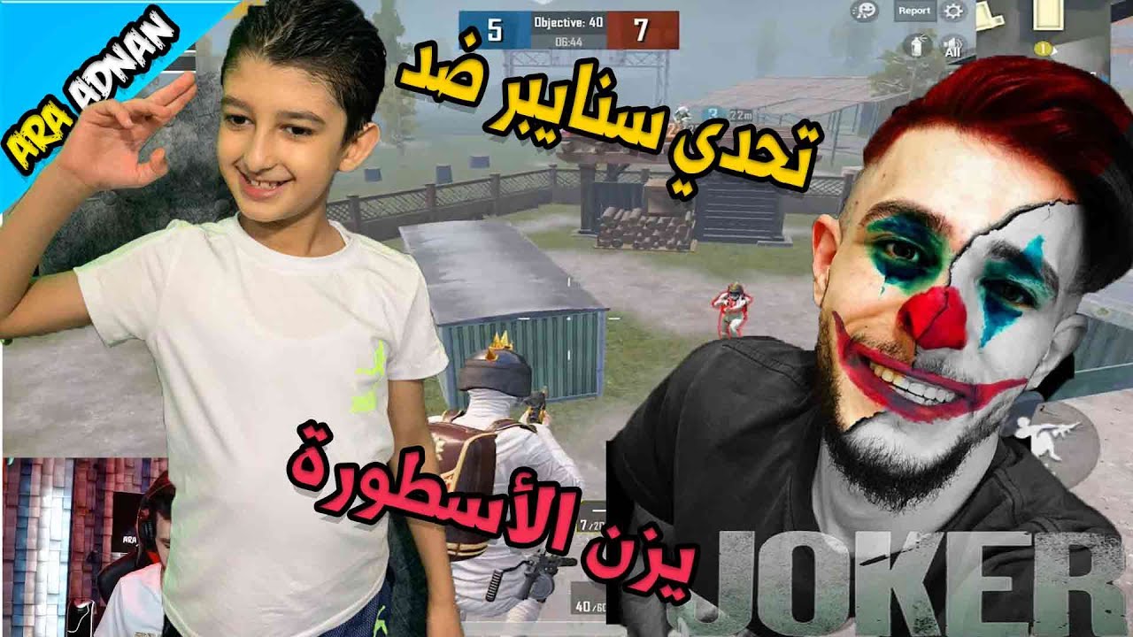 تحدي يزن الاسطورة سنايبر في المستودع صدمني بقوة لعبو 😱😱