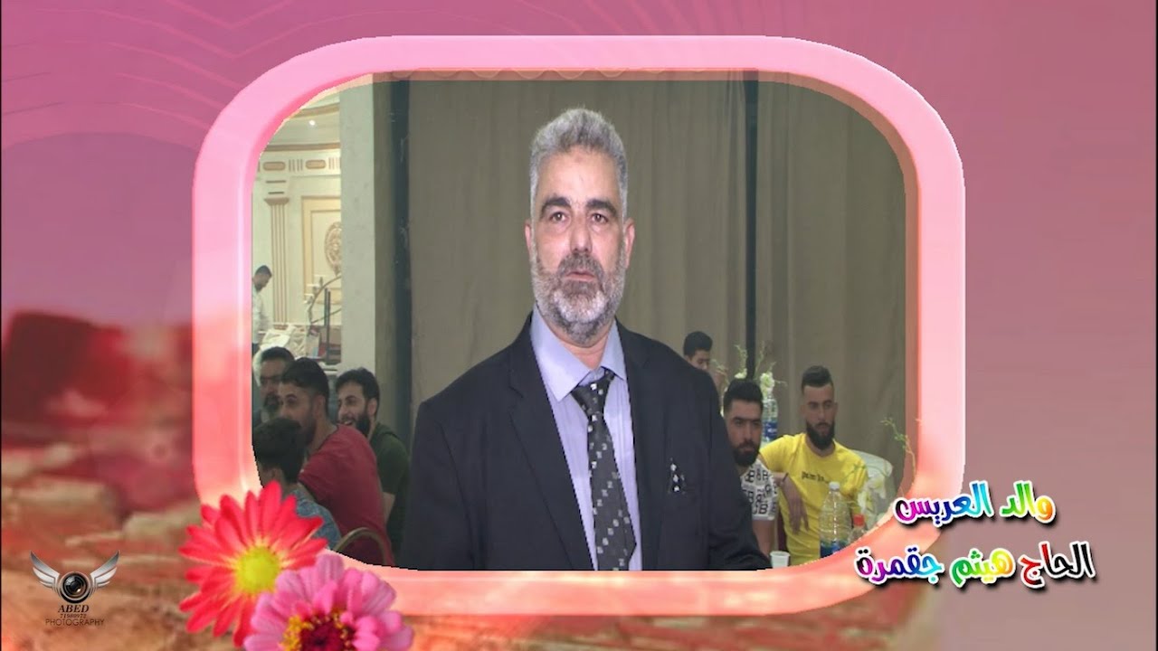 حفل زفاف صالح هيثم جقمرة ج2