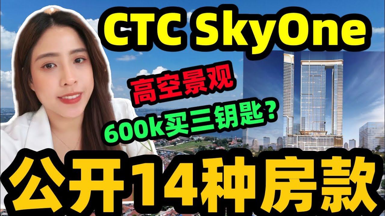 SkyOne高空景观！6xxk买RTS旁边！公开14种房款！