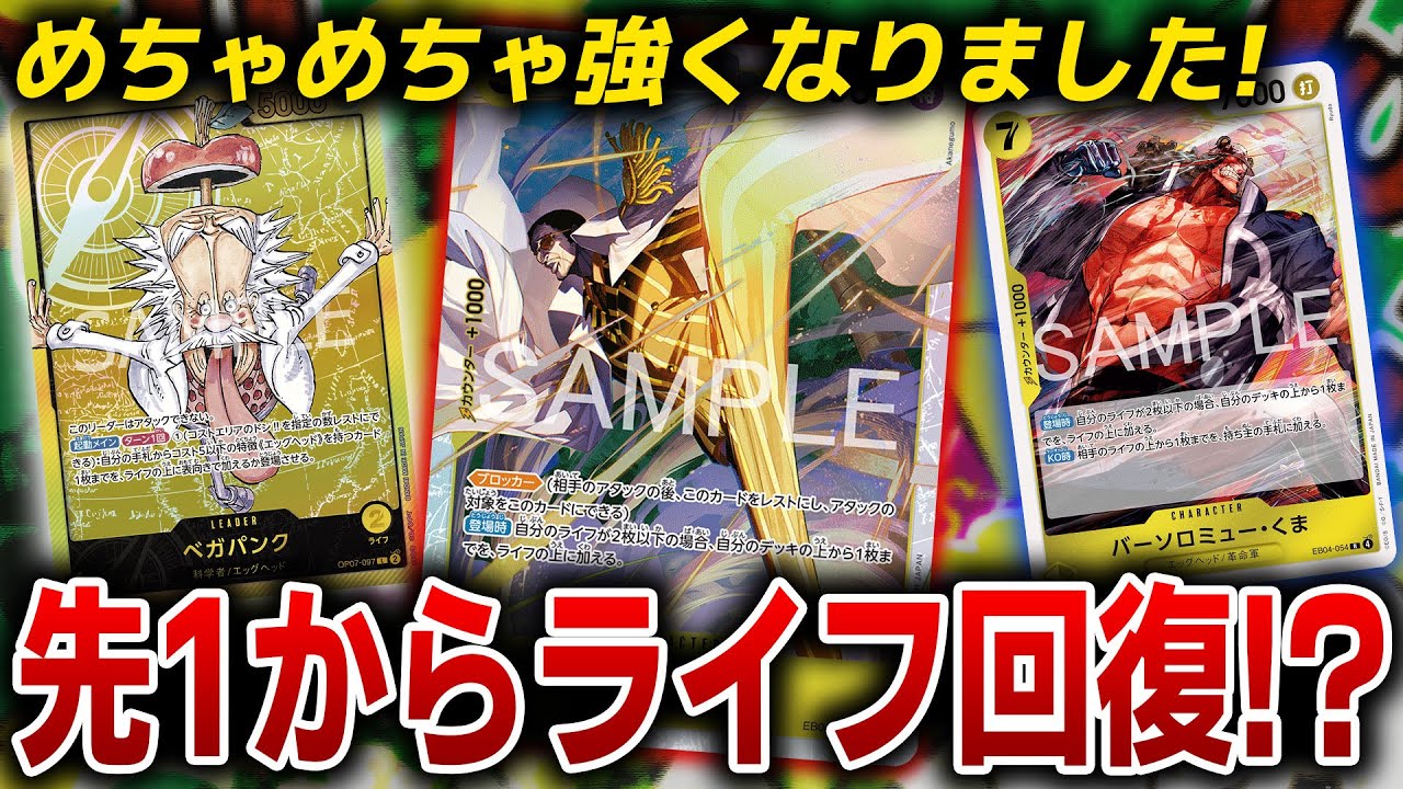 先1から回復＆ブロッカーはズルい!黄ベガパンクvs青クザン【ワンピースカード】