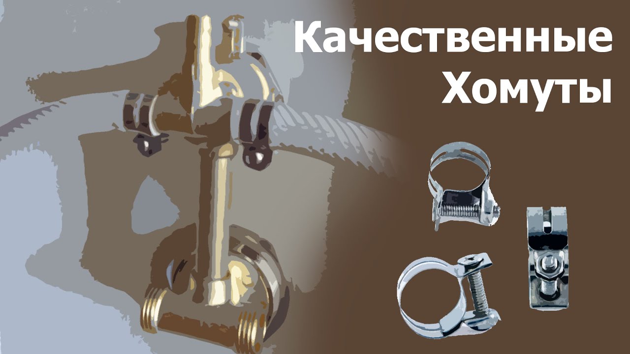 Качественные хомуты для шлангов душевых кабин