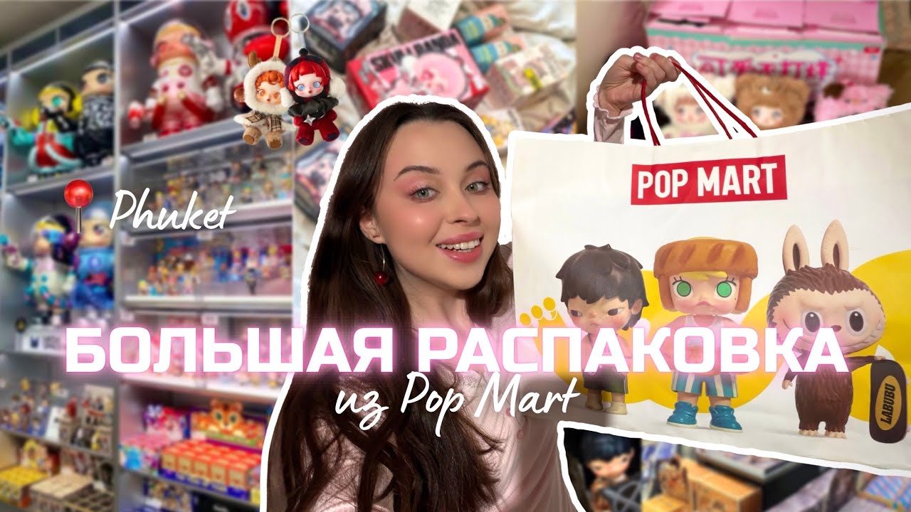 ПЕРВЫЙ РАЗ ОТКРЫВАЮ POPMART / попадется редкая?