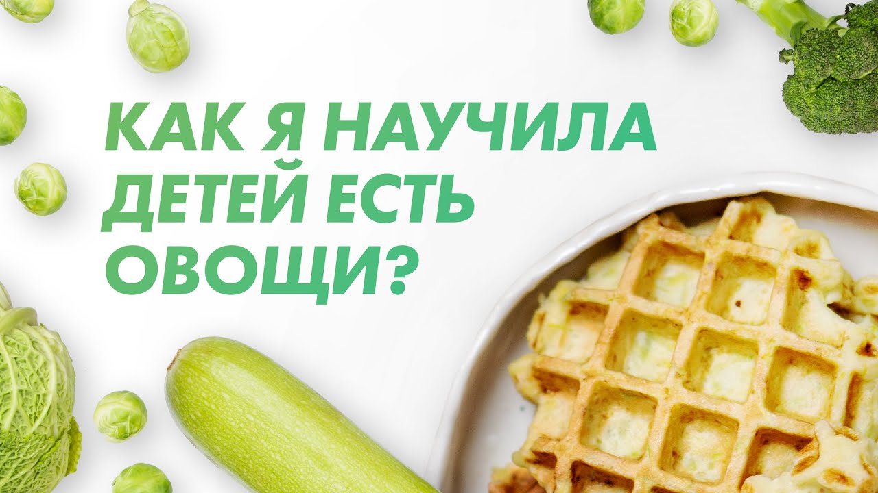 Полезные венские вафли для детей. Быстрый рецепт с кабачком