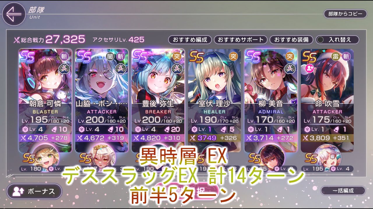【ヘブバン】　異時層 EX デススラッグEX　前半5ターン 【ヘブンバーンズレッド】