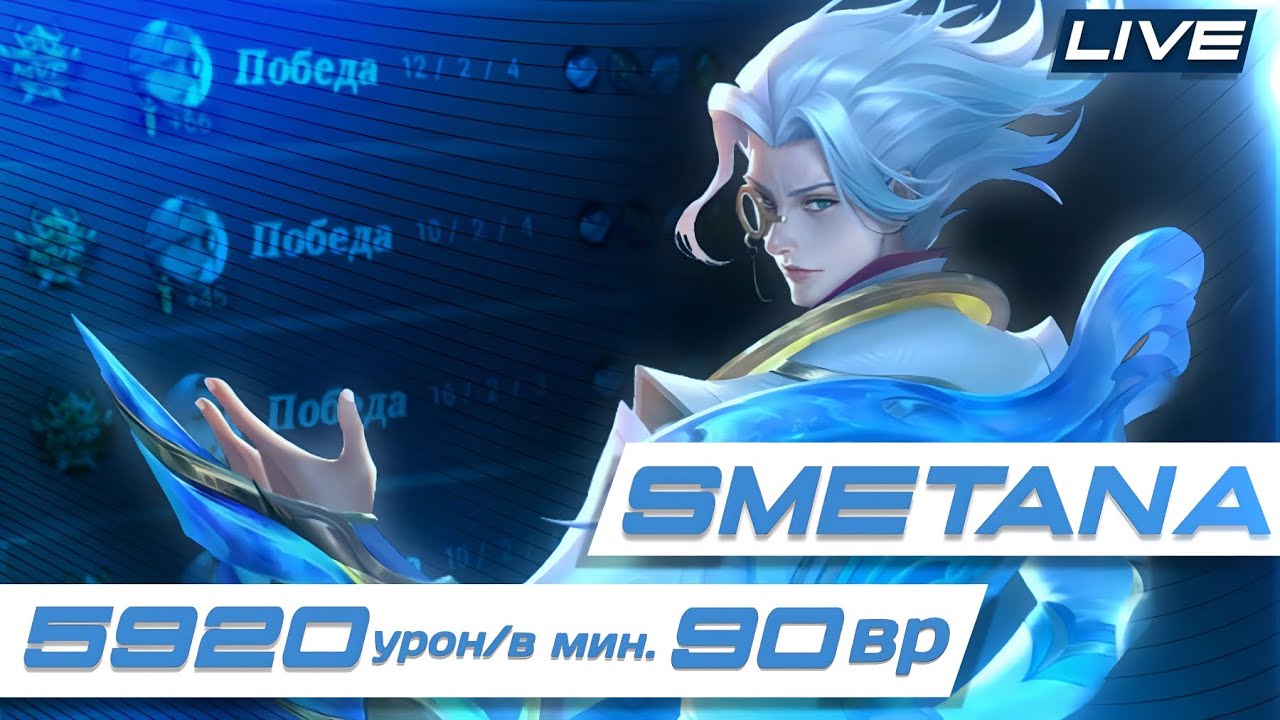 Глобал 1 Натан? игры 100+звёзд/#mobilelegends