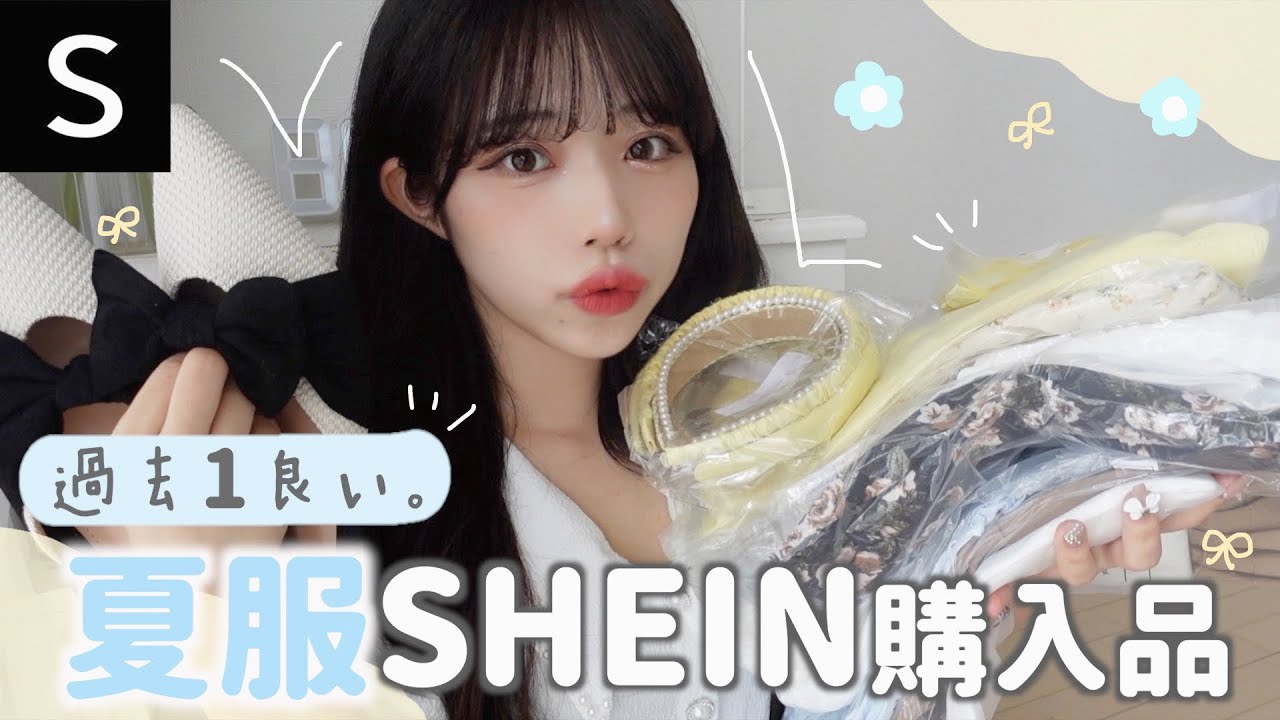 SHEIN購入品！過去1きた、絶対買って🍉【第一弾】