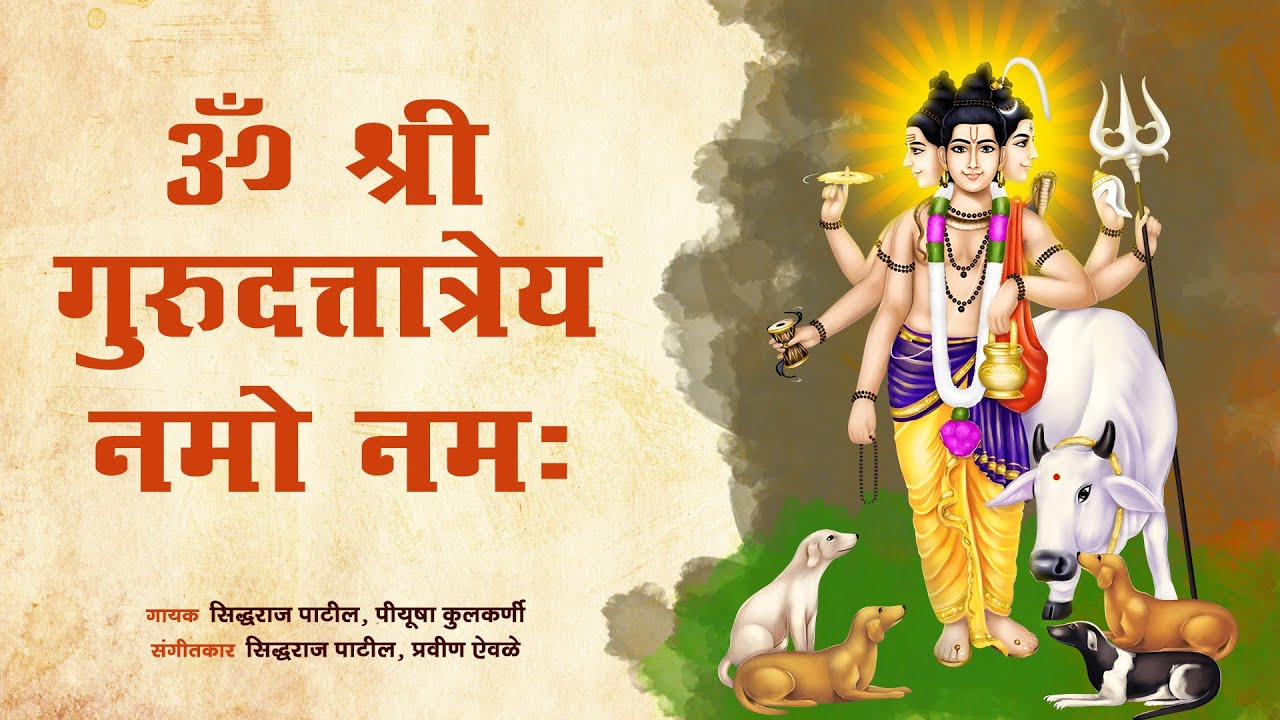ॐ श्री गुरु दत्तात्रेय नमो नमः- जप- 121 times | Om shri guru dattatreya namo namah |