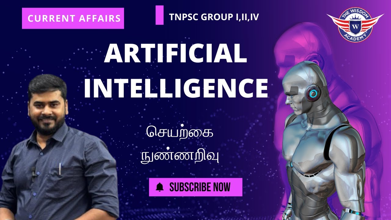 CURRENT AFFAIRS/ARTIFICIAL INTELLIGENCE/செயற்கை நுண்ணறிவு/#tnpscgroup2#tnpscgroup1