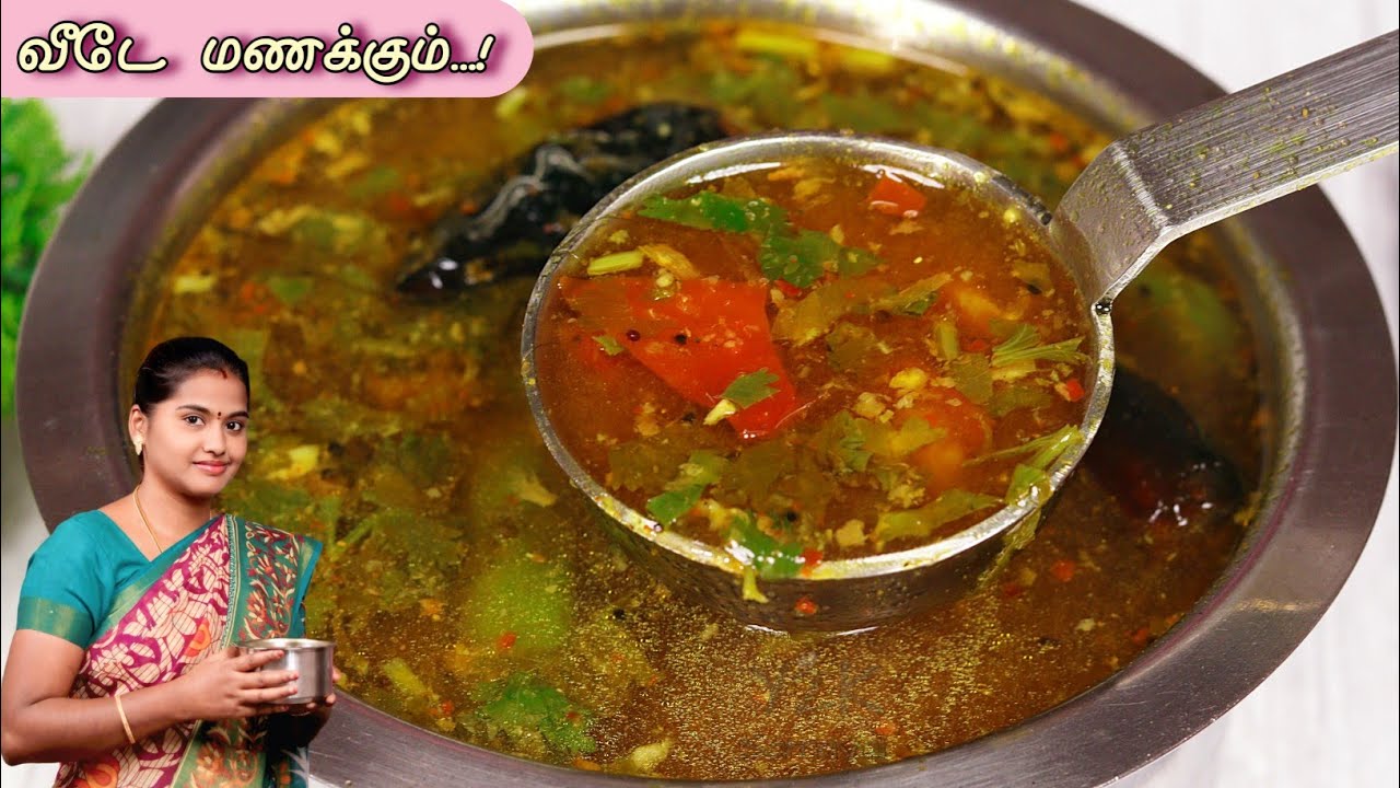 வீடே மணக்கும் அட்டகாசமான ரசம் ரெடி! | Perfect Rasam Recipe in Tamil