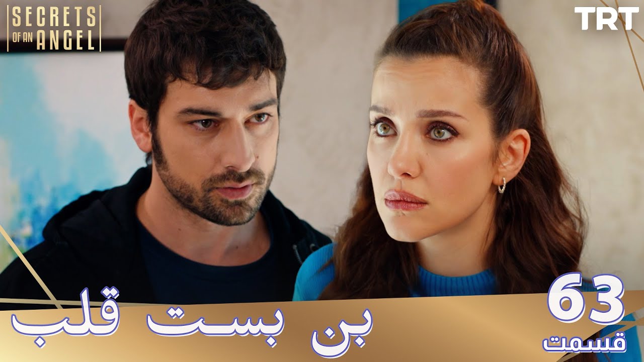 Bonbaste Del Ep63 | قسمت63 بن بست قلب