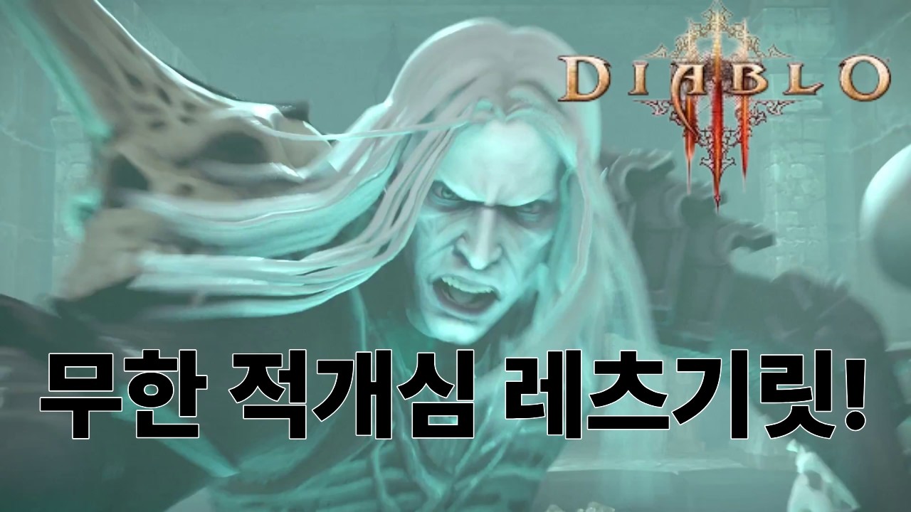 디아블로3  무한 적개심 여는 방법! [Diablo3]