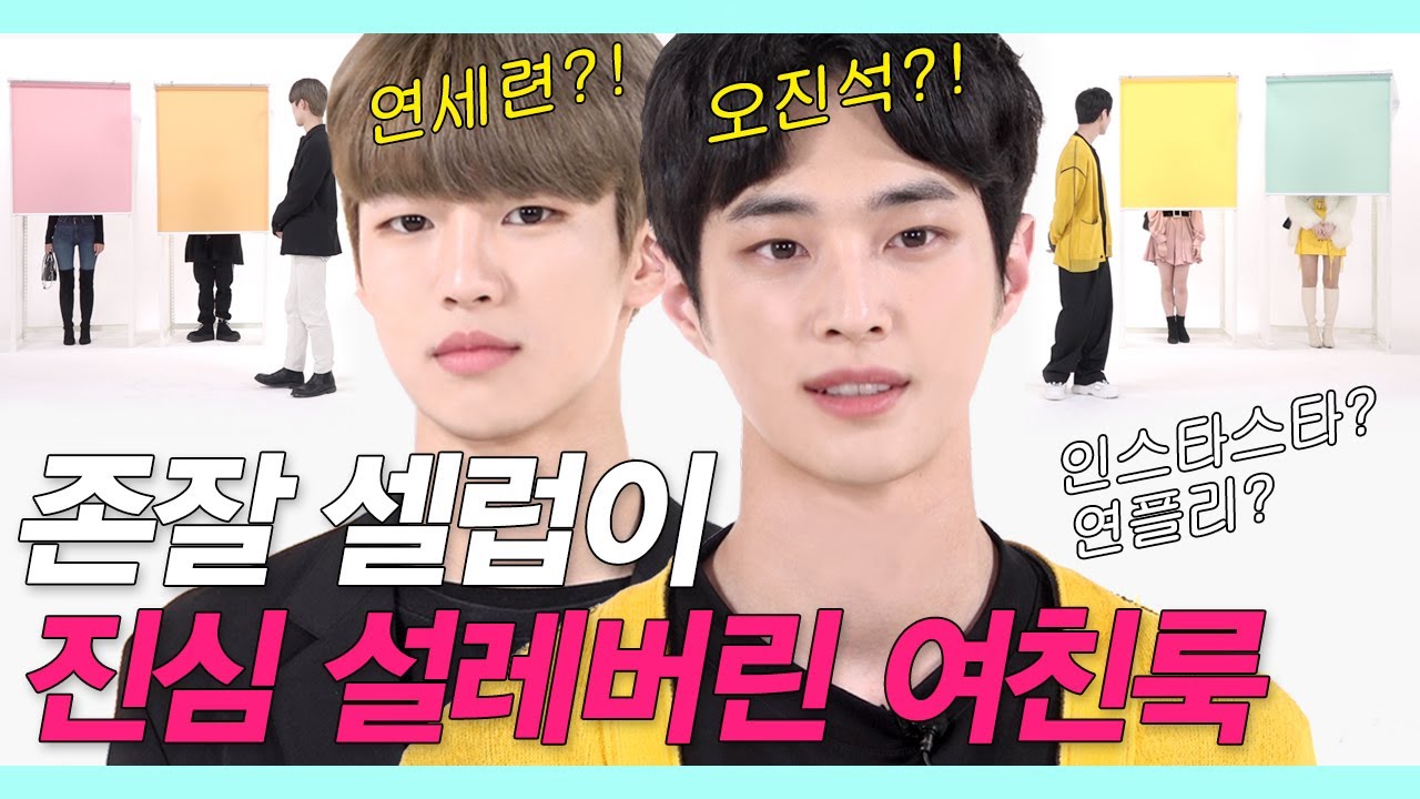 Eng)존잘남이 옷만 보고 여친을 고른다면 (훈남이 선택한 여친룩/존예여신나옴) [룩개팅 EP.18]