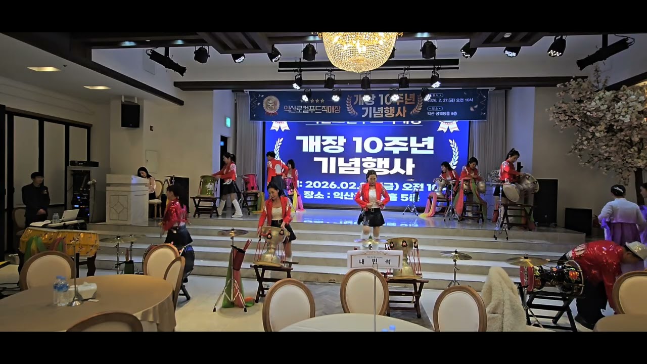 익산로컬푸드직매장#개장10주년#기념행사#궁웨딩홀#일부장구가락저작권등록#010-6773-3202#