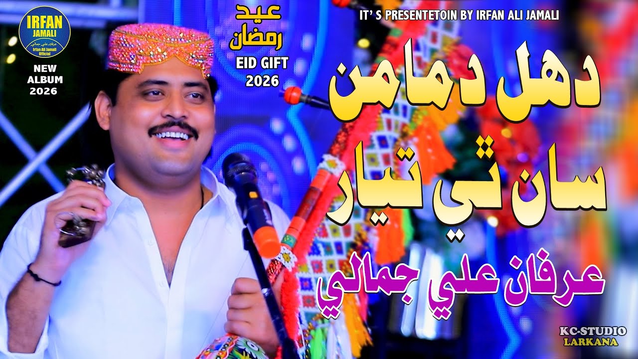 Dhoul Damaman Saan Thi Tayar Sindhi Sahro | Irfan Ali Jamali | Poet Shabeer Marfani 