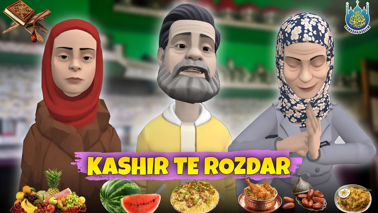 KASHIR TE ROZDAR 😁 || EPISODE RAMAZAN || KASHMIRI CARTOON DRAMA 