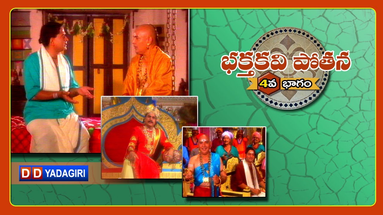 Bhakta Kavi Potana | Episode 4