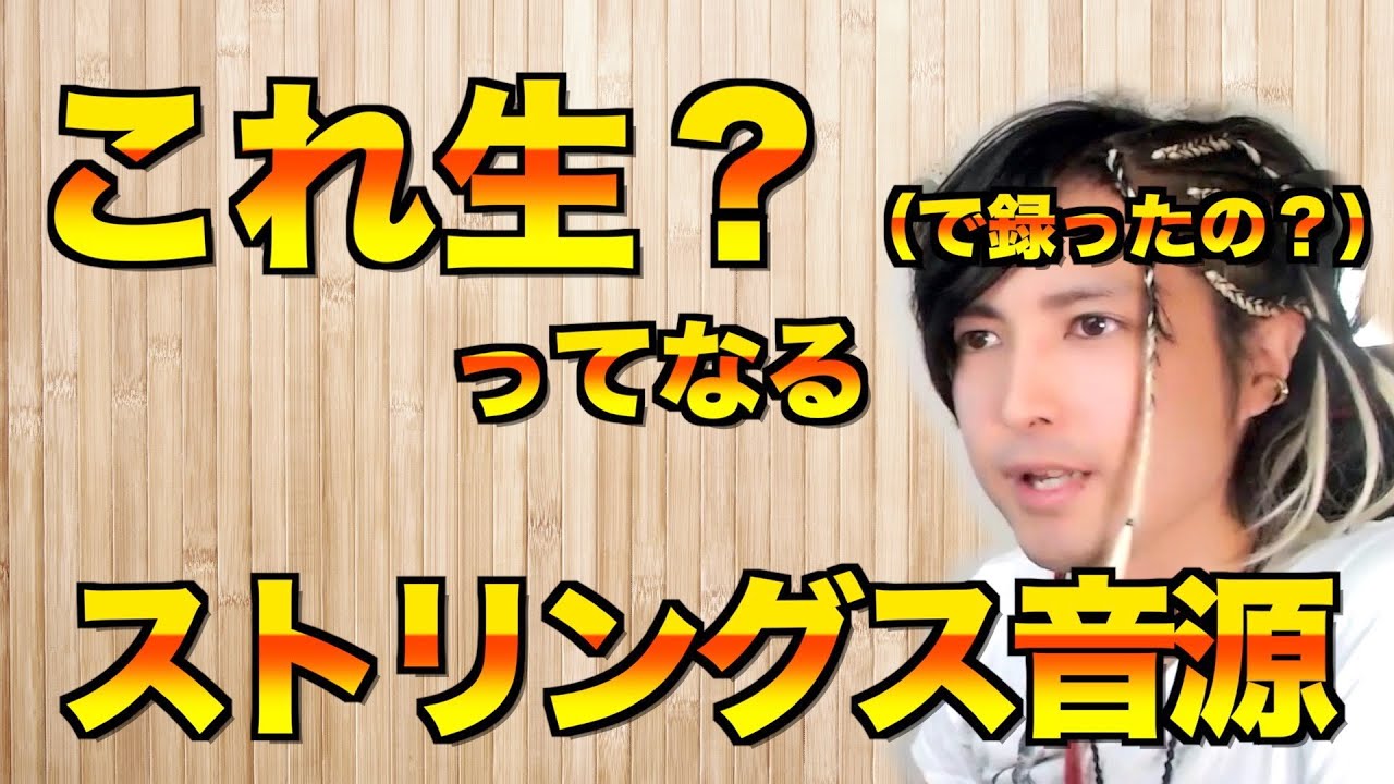 【ガチのプロが打ち込んだ音、聴けます】ストリングス音源の最強はどれ？音源選びの考え方を話します！【DTM/作曲】