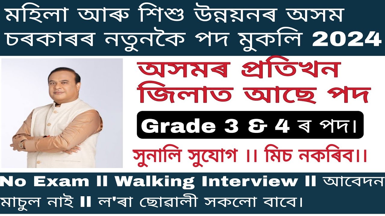Women's & child Development new Recruitment 2024 ll No Exam ll walking interview ll