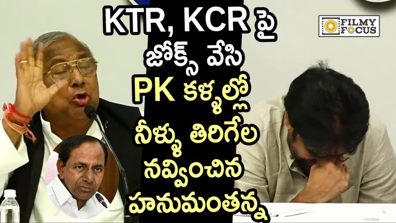 V Hanumanth Rao Funny Initiation of KTR and KCR made even Pawan Kalyan Hilarious Laugh