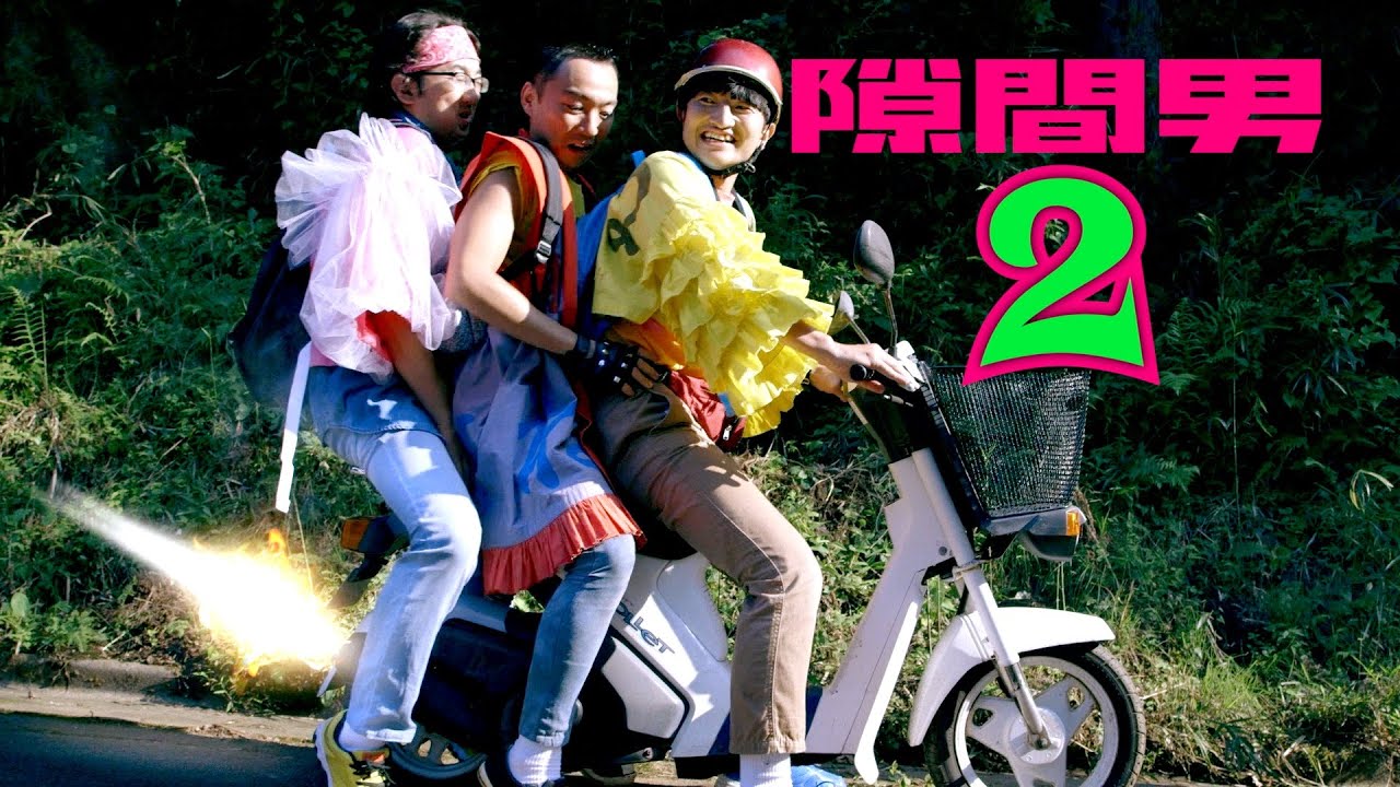 改造原チャの危険。隙間男2「原付に乗る」② StalkingVampire2‘Rinding the Scooter’