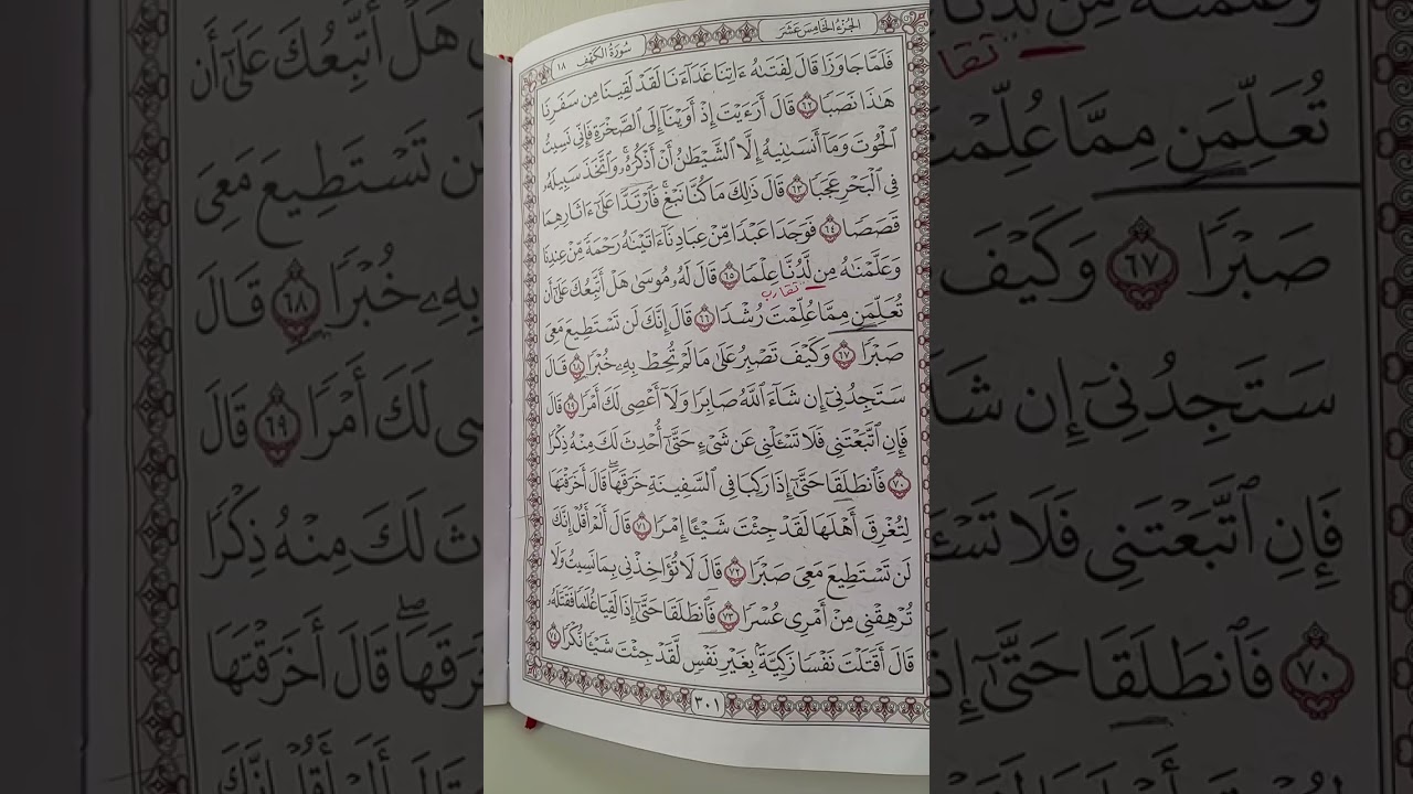 قراءة سورة الكهف من ايه اربعه وخمسين الي ايه ثلاثه ثمانين الجزء الثالث قراءة عالية الجودة