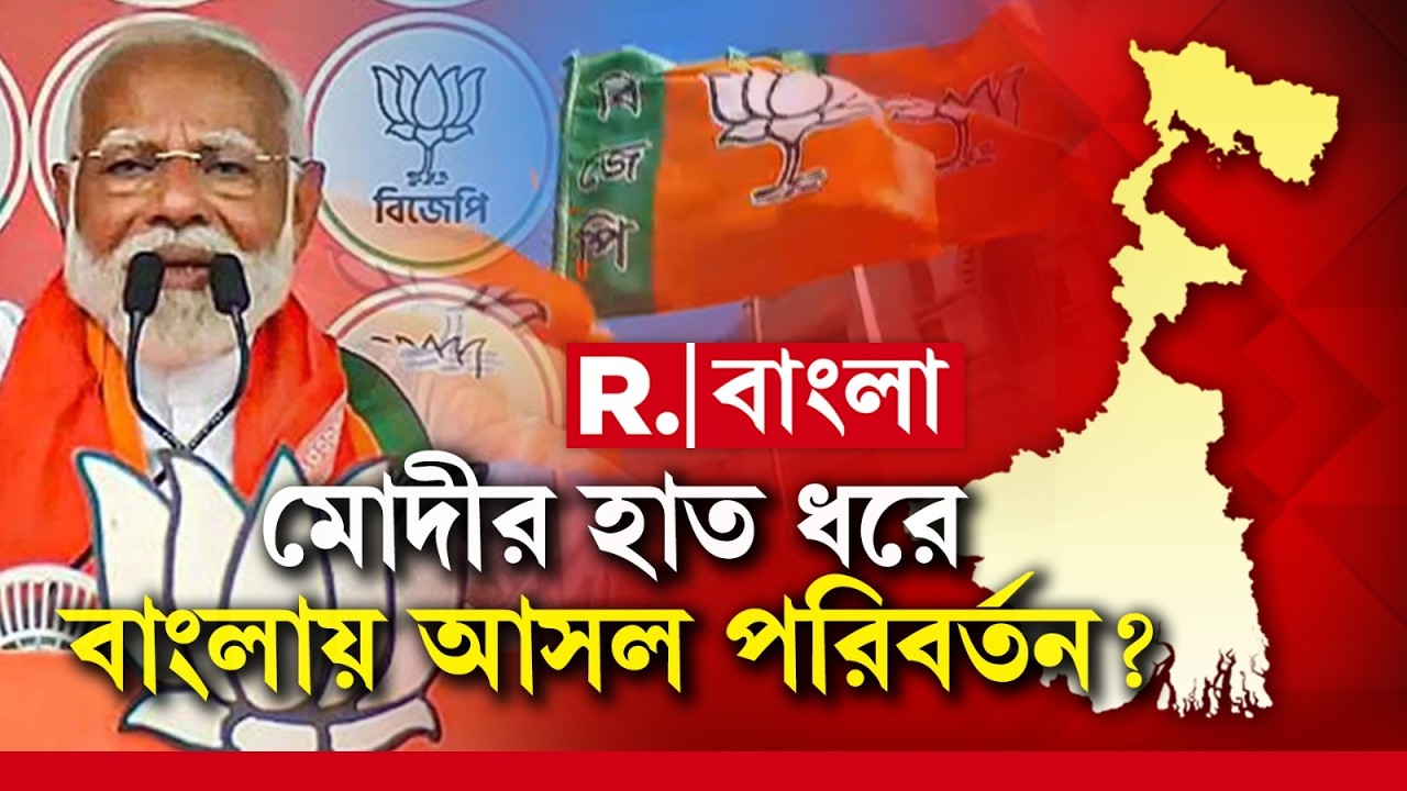প্রধানমন্ত্রী নরেন্দ্র মোদীর সভায় পুলিশের অতি সক্রিয়তা।  বিজেপি কর্মী-সমর্থকদের ঢুকতেই বাধা।