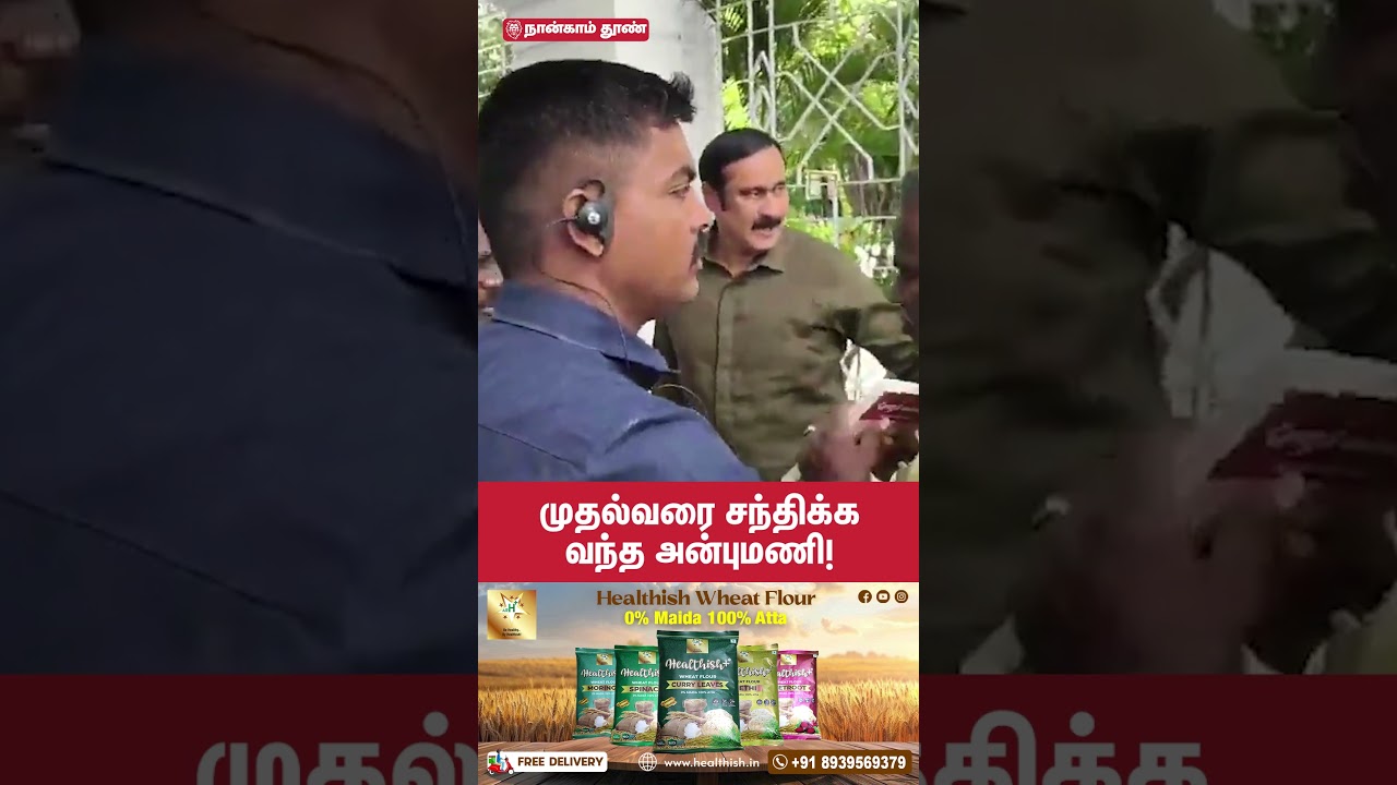 முதல்வரை சந்திக்க வந்த அன்புமணி! | anbumani ramadoss meet with Cm vijay | Pmk | tvk | vijay