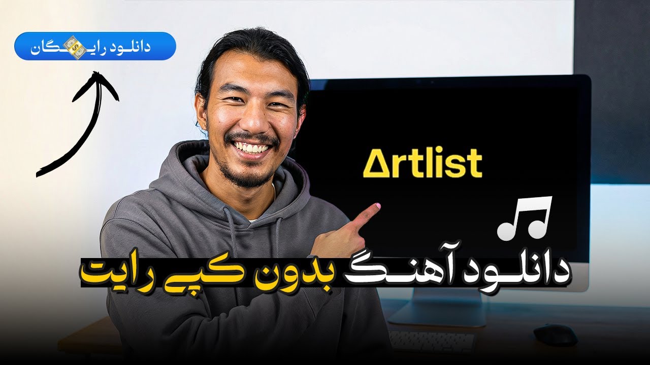 دانلود موزیک و آهنگ بدون کپی رایت کاملاً نامحدود (رایـــــگان)😉