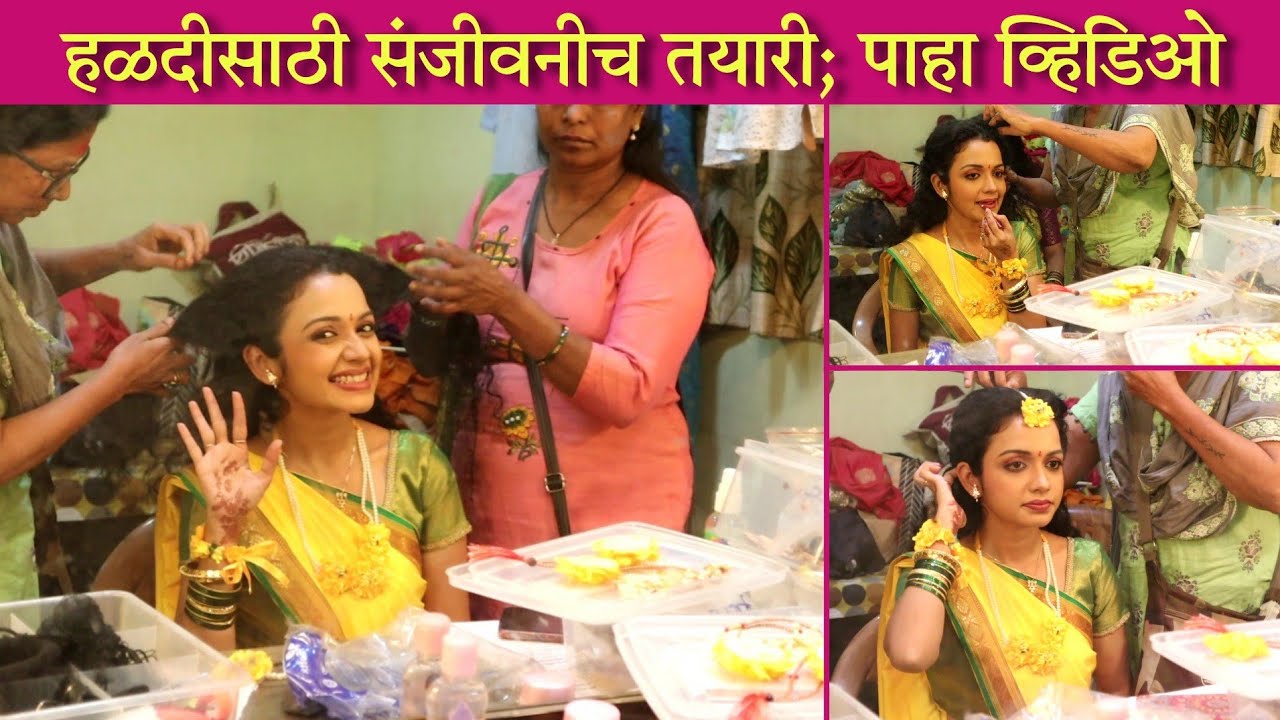 संजीवनीची हळदीची तयारी | Shabbas Sunbai | Rashmi Anpat - Makeup | Filmy Box Marathi